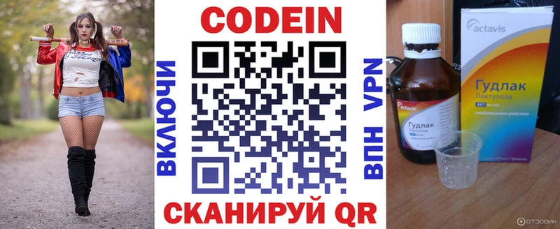 Кодеин Purple Drank  Купить где  Похвистнево 